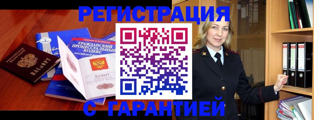 прописка гарантия в Рудне